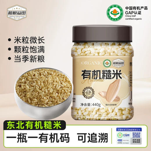 和粮溢田有机糙米 商品图0