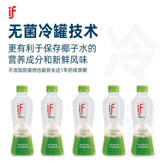 [七彩鲜生]宜芙if椰子水饮料350ml*3瓶【俊发城次日自提】 商品图1