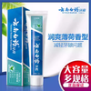 125g云南白药牙膏润爽薄荷 商品缩略图0