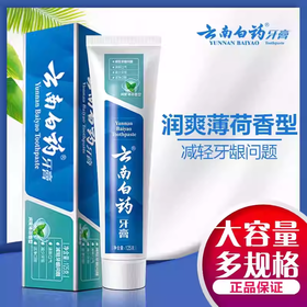125g云南白药牙膏润爽薄荷