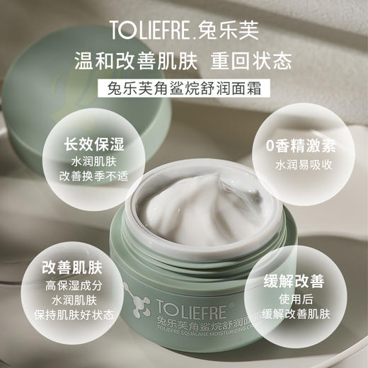 兔乐芙角鲨烷舒润面霜 商品图1