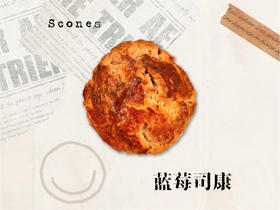蓝莓司康