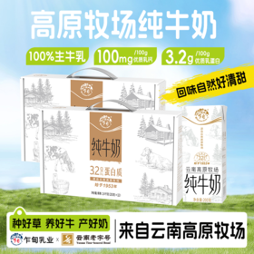 [七彩鲜生]乍甸利乐砖高原牧场纯牛奶200ml*12【俊发城次日自提】