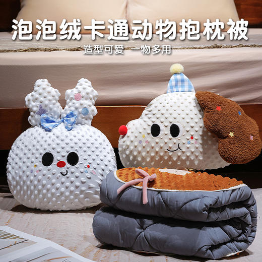 自然醒泡泡绒大头系列抱枕被QYL 商品图0