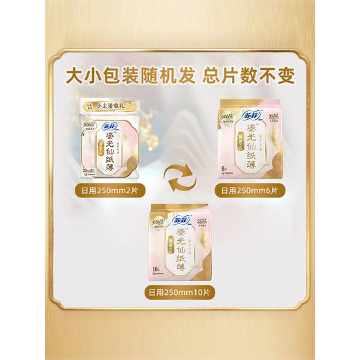 [七彩鲜生]苏菲裸感S鎏光仙纸薄250mm*2*3袋【俊发城次日自提】 商品图1