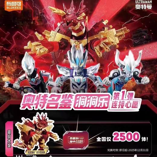 【赠品】布鲁可 奥特名鉴洞洞乐 第一弹 连接心愿 商品图0