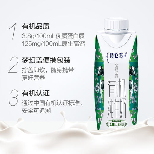 [七彩鲜生]特仑苏有机纯牛奶梦幻盖250ml*10【俊发城次日自提】 商品图1