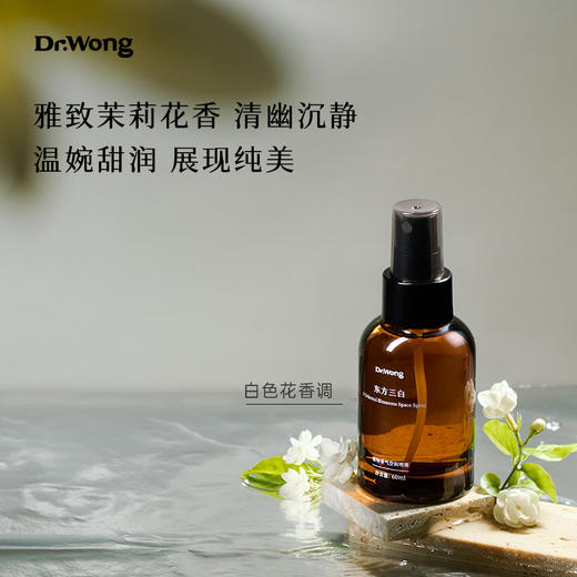 「东方三白」植物香气空间喷雾 商品图3