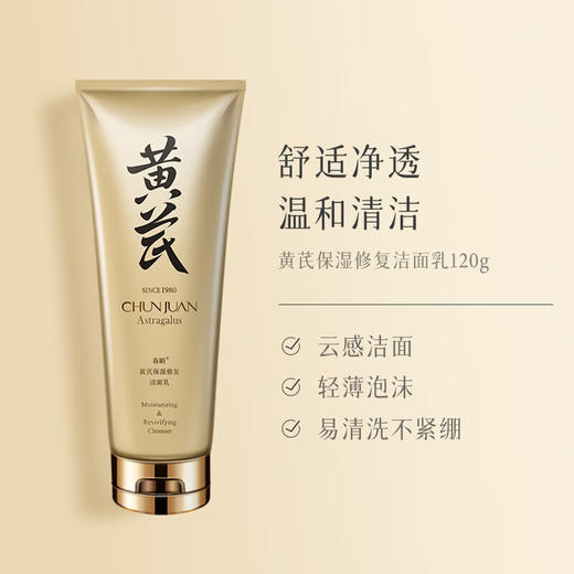 春娟黄芪保湿3件套礼盒 商品图1