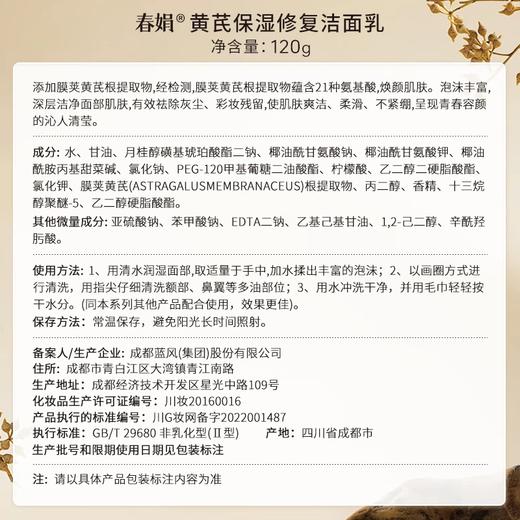 春娟黄芪保湿3件套礼盒 商品图7