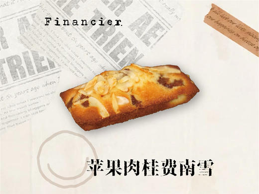 苹果肉桂费南雪 商品图0