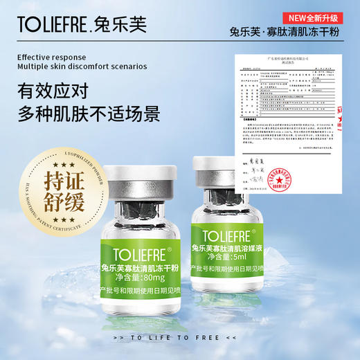 兔乐芙寡肽清肌冻干粉 商品图3