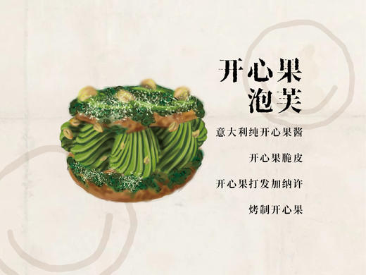 Sweetie | 开心果车轮泡芙 商品图0