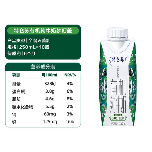 [七彩鲜生]特仑苏有机纯牛奶梦幻盖250ml*10【俊发城次日自提】 商品图3
