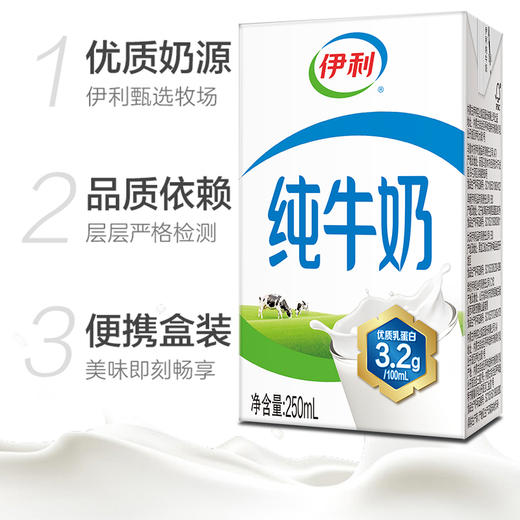 [七彩鲜生]伊利纯牛奶250ml*24【俊发城次日自提】 商品图3