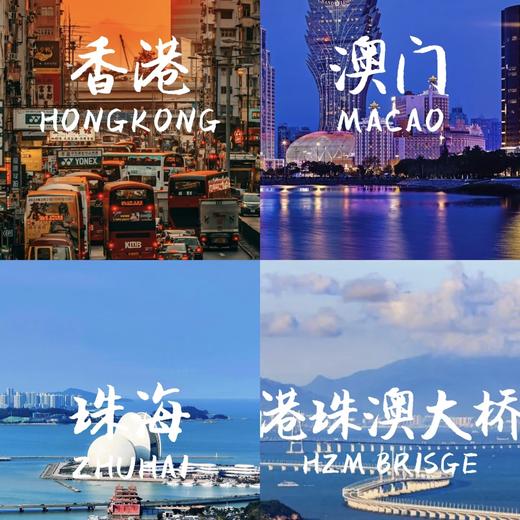 纯玩港珠澳·双飞6日-成都出发 独家定制【业主专团】0自费0购物 小区接送 【旅游】 商品图0