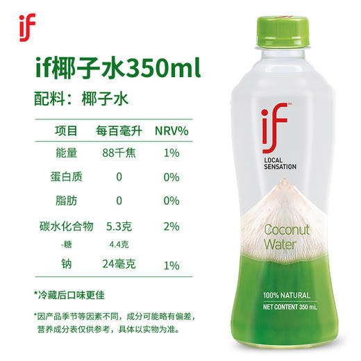 [七彩鲜生]宜芙if椰子水饮料350ml*3瓶【俊发城次日自提】 商品图3