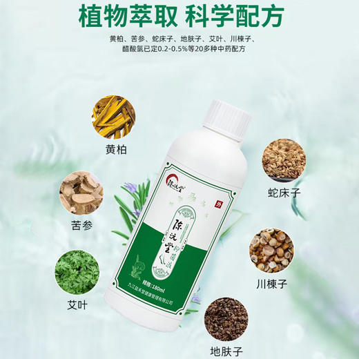 【陈沅堂抑菌液赠真菌快克】真菌困扰救星！ 专攻脚气脱皮瘙痒 草本温和根治 180ml/瓶（2.7-2.22停发） 商品图1