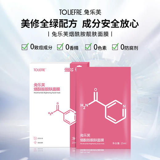 兔乐芙烟酰胺靓肤面膜 商品图3