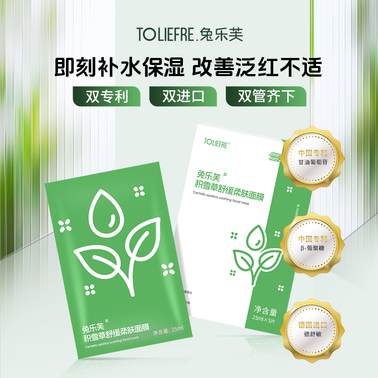 兔乐芙积雪草舒缓柔肤面膜