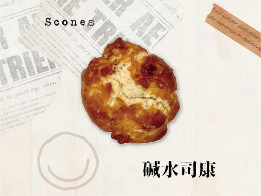 无糖低脂碱水司康 商品图0