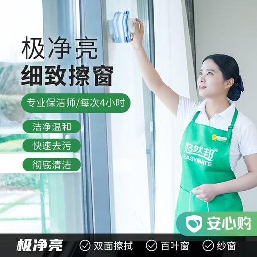 【北京】细致擦窗2/4小时 商品图1