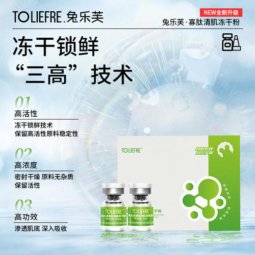 兔乐芙寡肽清肌冻干粉 商品图4