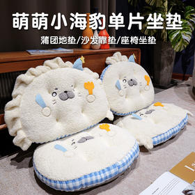 自然醒萌萌小海豹扁扁坐垫QYL