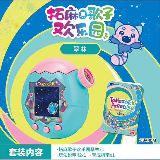 拓麻歌子欢乐园 电子宠物机中文 翠绿森林 商品图4