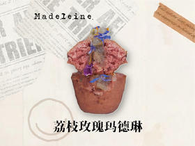 荔枝玫瑰玛德琳