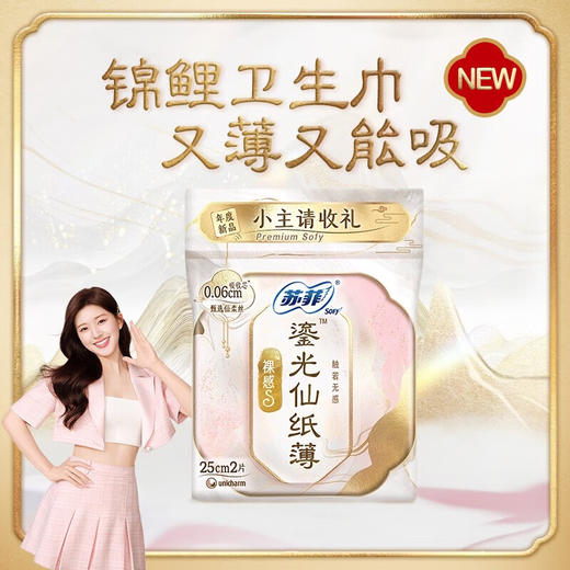 [七彩鲜生]苏菲裸感S鎏光仙纸薄250mm*2*3袋【俊发城次日自提】 商品图0