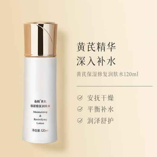 春娟黄芪保湿3件套礼盒 商品图2