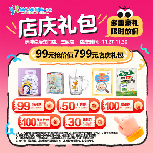 【双店同庆】为爱献礼 | 超值母婴福袋限时抢购 商品图0