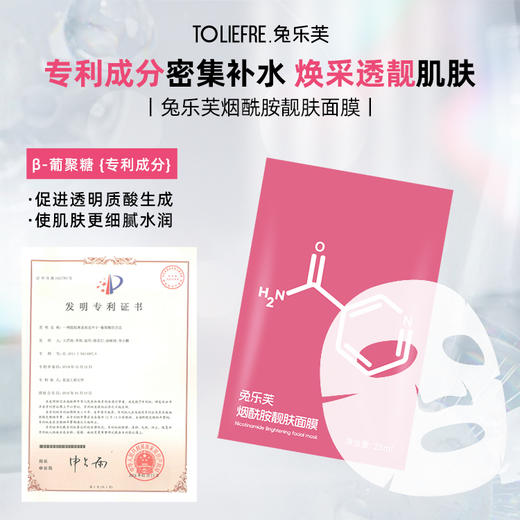 兔乐芙烟酰胺靓肤面膜 商品图1