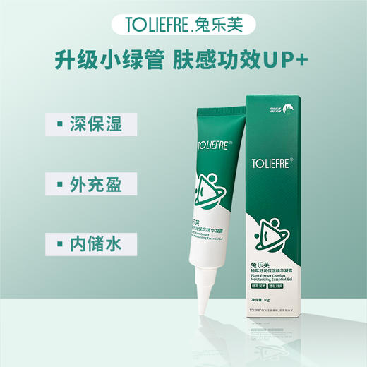 兔乐芙植萃舒润保湿精华凝露 商品图1