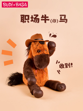 BUDIBASA巴迪宝思马年限定玩偶牛仔棕马-杰拉德Gerard