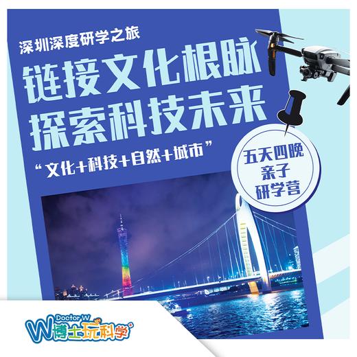 【南古馆寒假】深圳深度研学之旅 商品图0