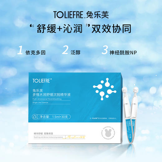 兔乐芙多维水润舒缓次抛精华液 商品图2