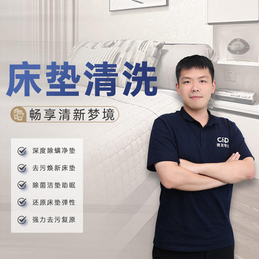 【臻选家政-家居清洗】家居清洗套餐服务  — 厦门 商品图1