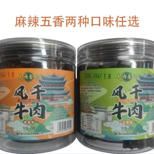 【云南牛肉干】选用新鲜牛肉风干制作 牛干巴  真牛肉 丝丝入味 回味悠长 香辣美味 3种规格任选 商品图7
