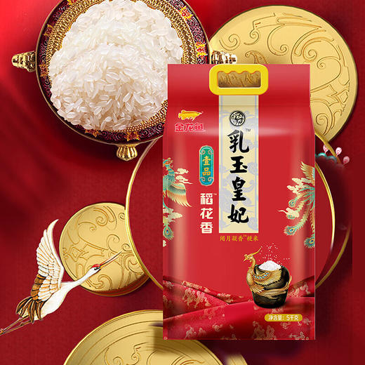 DH 金龙鱼乳玉皇妃壹品稻花香5KG(塑料袋) 商品图1
