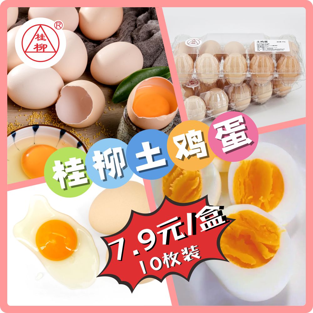 【桂银专属】~土鸡蛋10枚