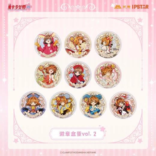 艾漫 魔卡少女樱 双闪徽章 吧唧 vol.2 10包/盒 国谷 商品图0