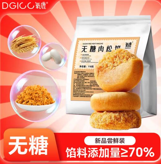 DH 氧鹿无糖金丝肉松饼200g 商品图0