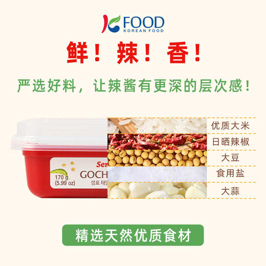 膳府太阳草辣椒酱/包饭酱170g 地道韩国辣酱 031252/031257 商品图1
