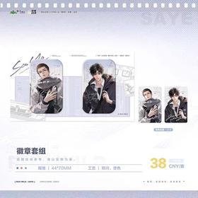 撒野 原著衍生 归心系列 徽章组合 吧唧 国谷 耽美