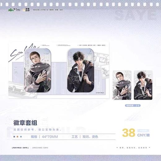 撒野 原著衍生 归心系列 徽章组合 吧唧 国谷 耽美 商品图0