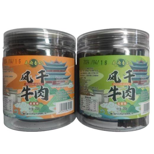 【云南牛肉干】选用新鲜牛肉风干制作 牛干巴  真牛肉 丝丝入味 回味悠长 香辣美味 3种规格任选 商品图8