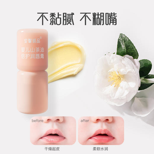 【年终积分兑换】安馨诚品婴儿山茶油倍护润唇膏 商品图4