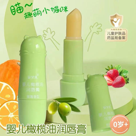 安贝儿婴儿橄榄油润唇膏(草莓) 3.8g/支 商品图1